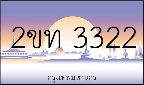 2ขท 3322